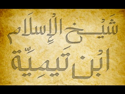 قصة شيخ الإسلام ابن تيمية رحمه الله مع سجون زمانه